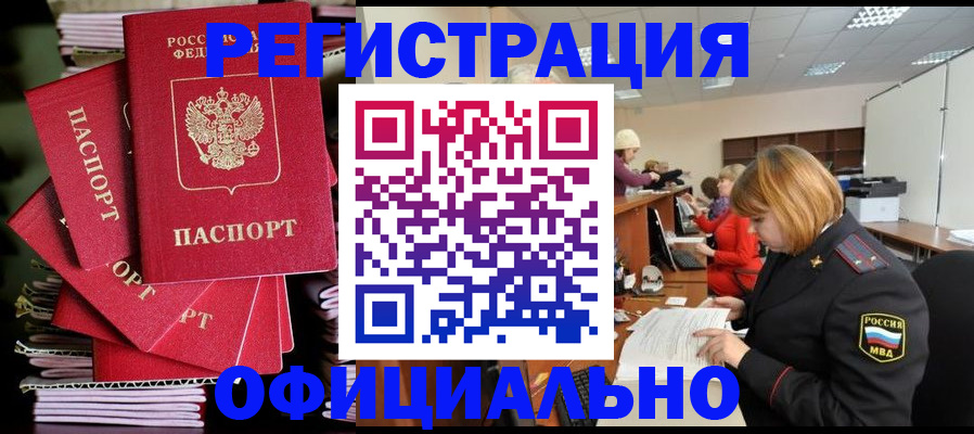 купить прописку в Грязовце