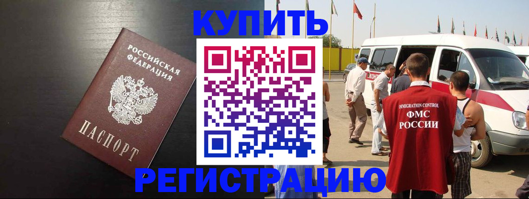 прописка 2025 в Грязовце