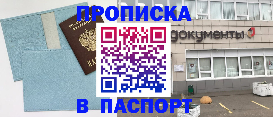 прописка в Грязовце