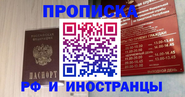 временная регистрация купить в Грязовце